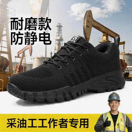 古伊萨劳保鞋透气采油工防静电防砸防刺安全轻便工地耐磨男鞋