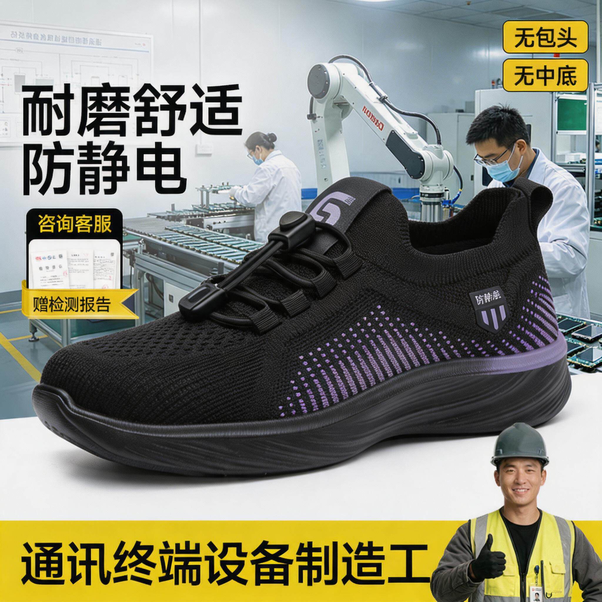 古伊萨劳保鞋透气通信终端设备制造工防砸防刺工作耐磨防静电男鞋主图