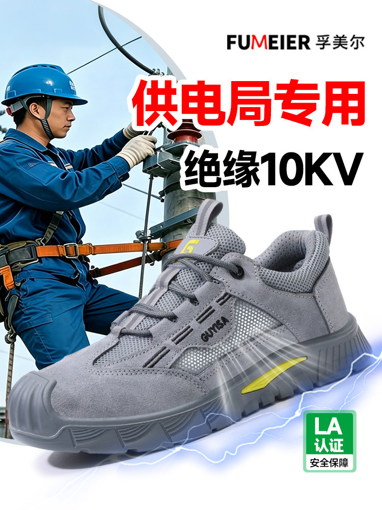 劳保鞋男款夏季透气绝缘鞋电工绝缘10KV防砸防刺夏天工地工作安全主图