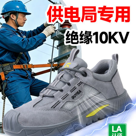 劳保鞋男款夏季透气绝缘鞋电工绝缘10KV防砸防刺夏天工地工作安全