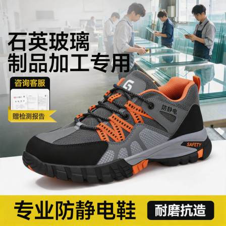 古伊萨劳保鞋透气石英玻璃制品加工工防静电防砸防刺安全工地耐磨