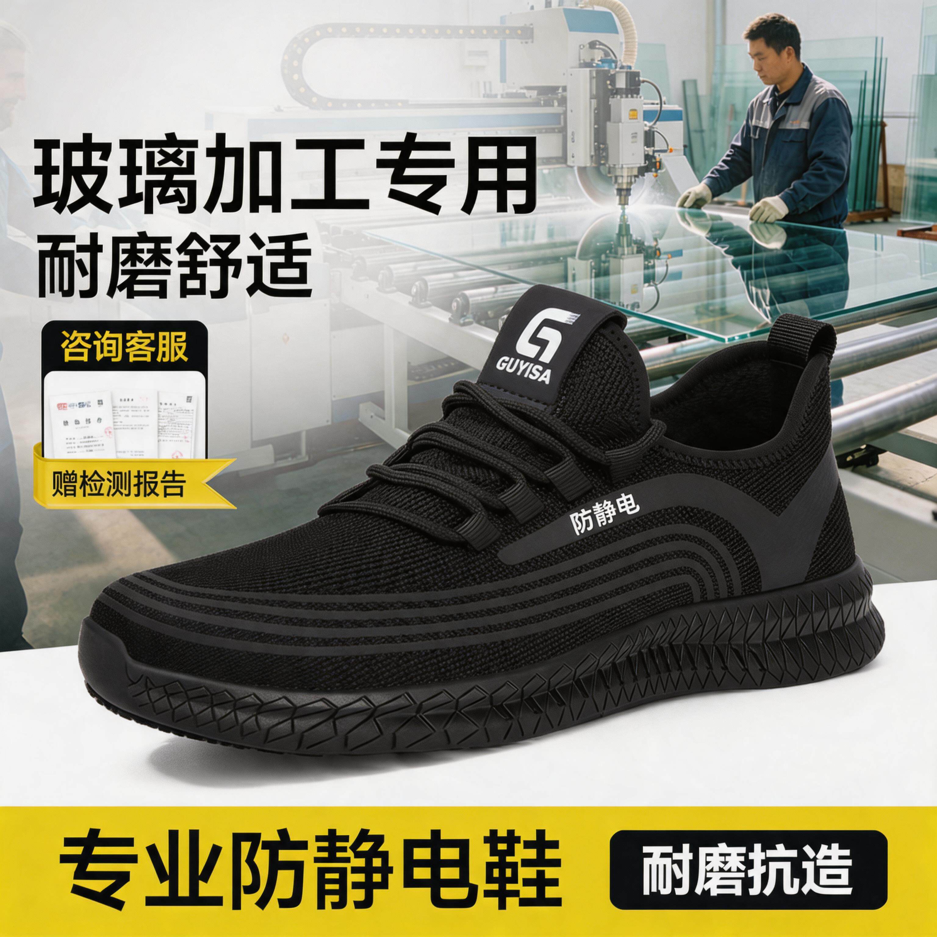 古伊萨劳保鞋透气玻璃加工工专业防静电防砸防刺安全工地耐磨男鞋主图