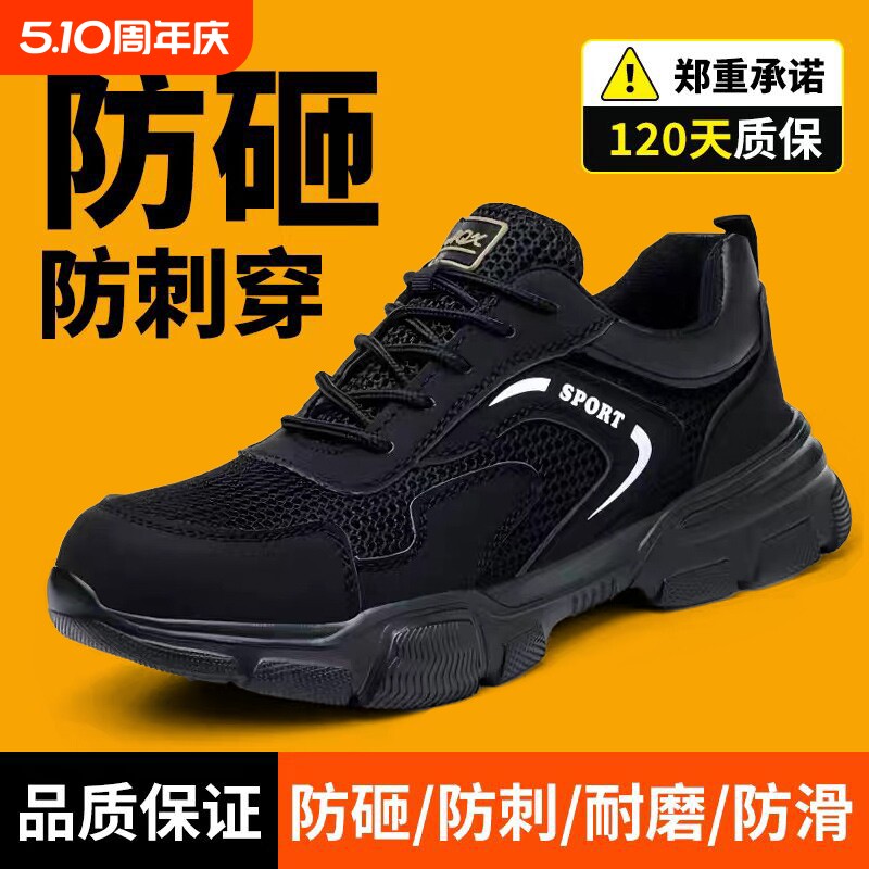 劳保鞋男工作鞋超轻夏季透气防砸防刺钢板钢头轻便耐磨抗造老保鞋主图