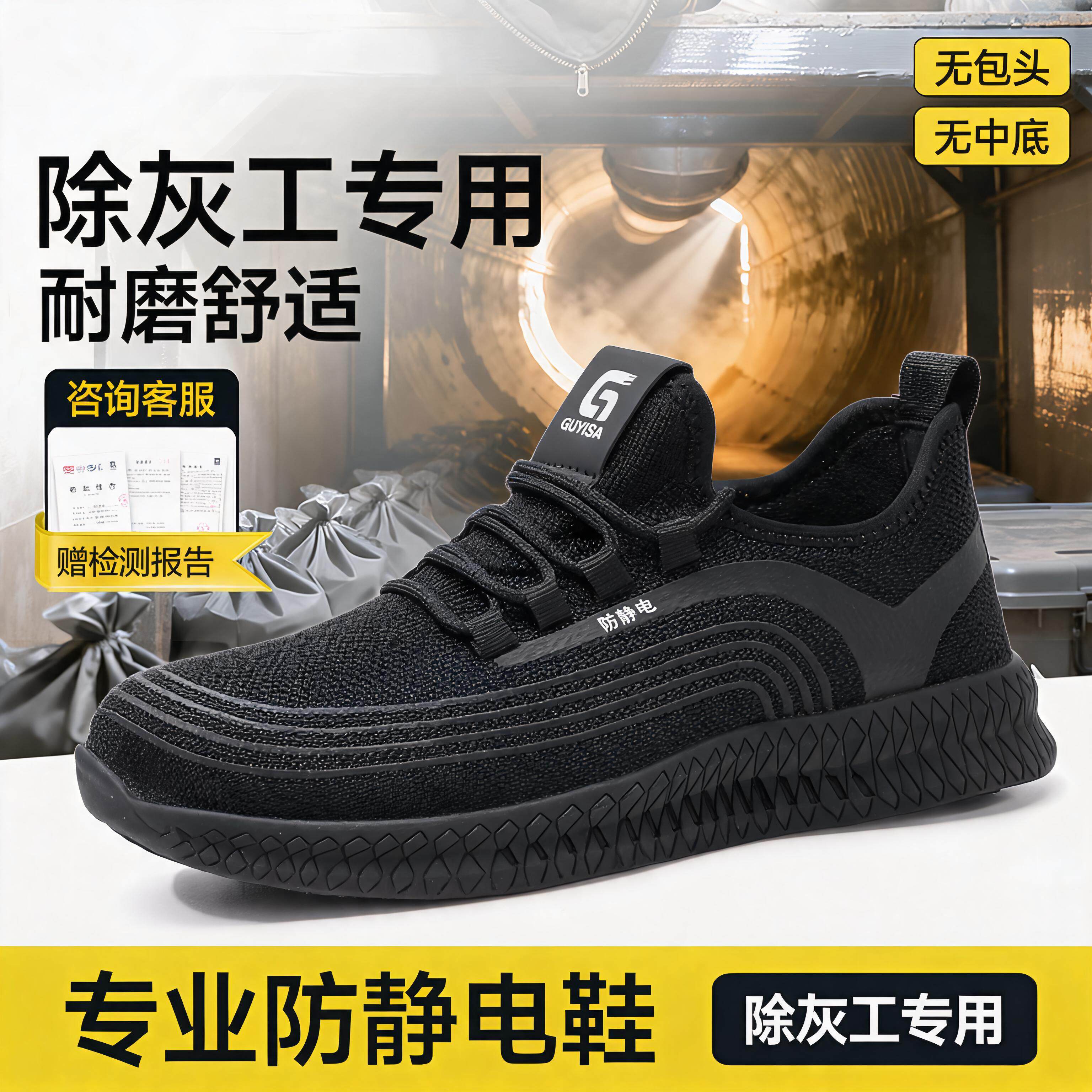 古伊萨除灰运行工电子厂防静电安全鞋新款男女减震透气工作工地鞋主图
