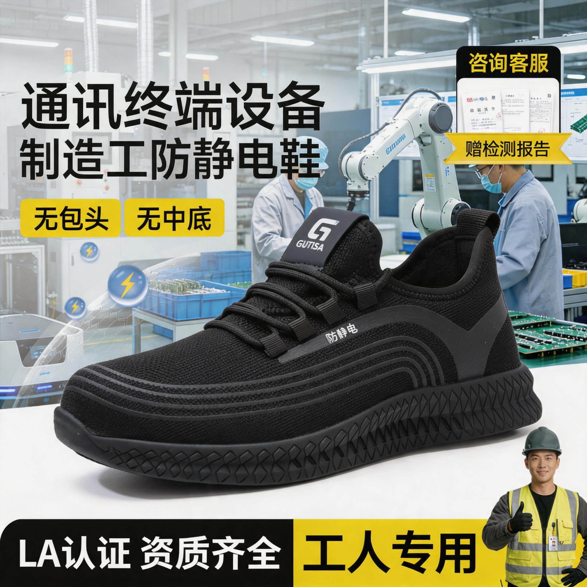 古伊萨通信终端设备制造工电子厂防静电安全鞋男女减震透气工作鞋主图