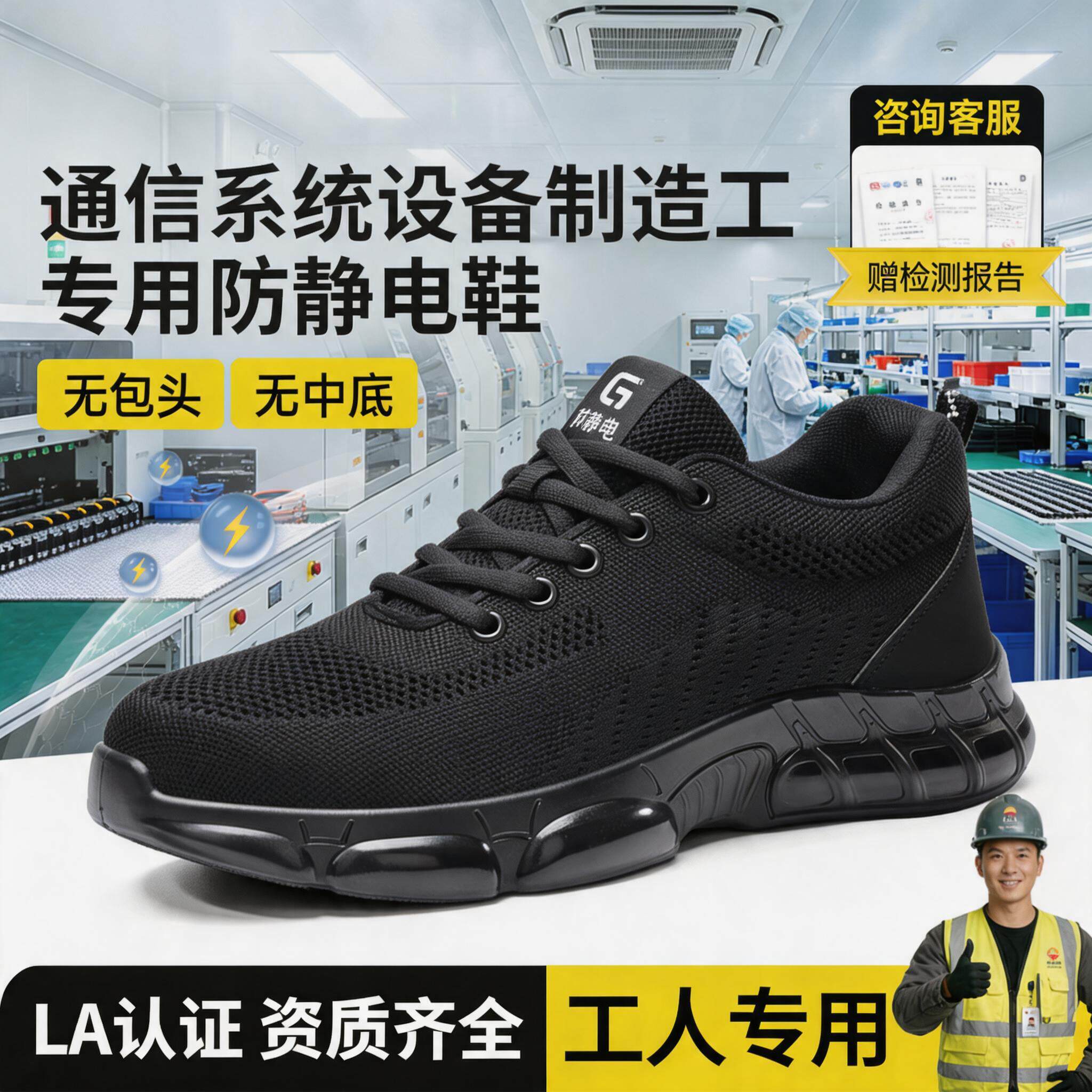 古伊萨通信系统设备制造工防静电安全鞋男透气耐磨减震防滑劳保鞋主图