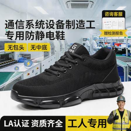 古伊萨通信系统设备制造工防静电安全鞋男透气耐磨减震防滑劳保鞋