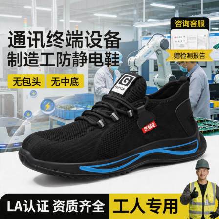 古伊萨通信终端设备制造工电子防静电安全鞋男夏季透气减震工作鞋