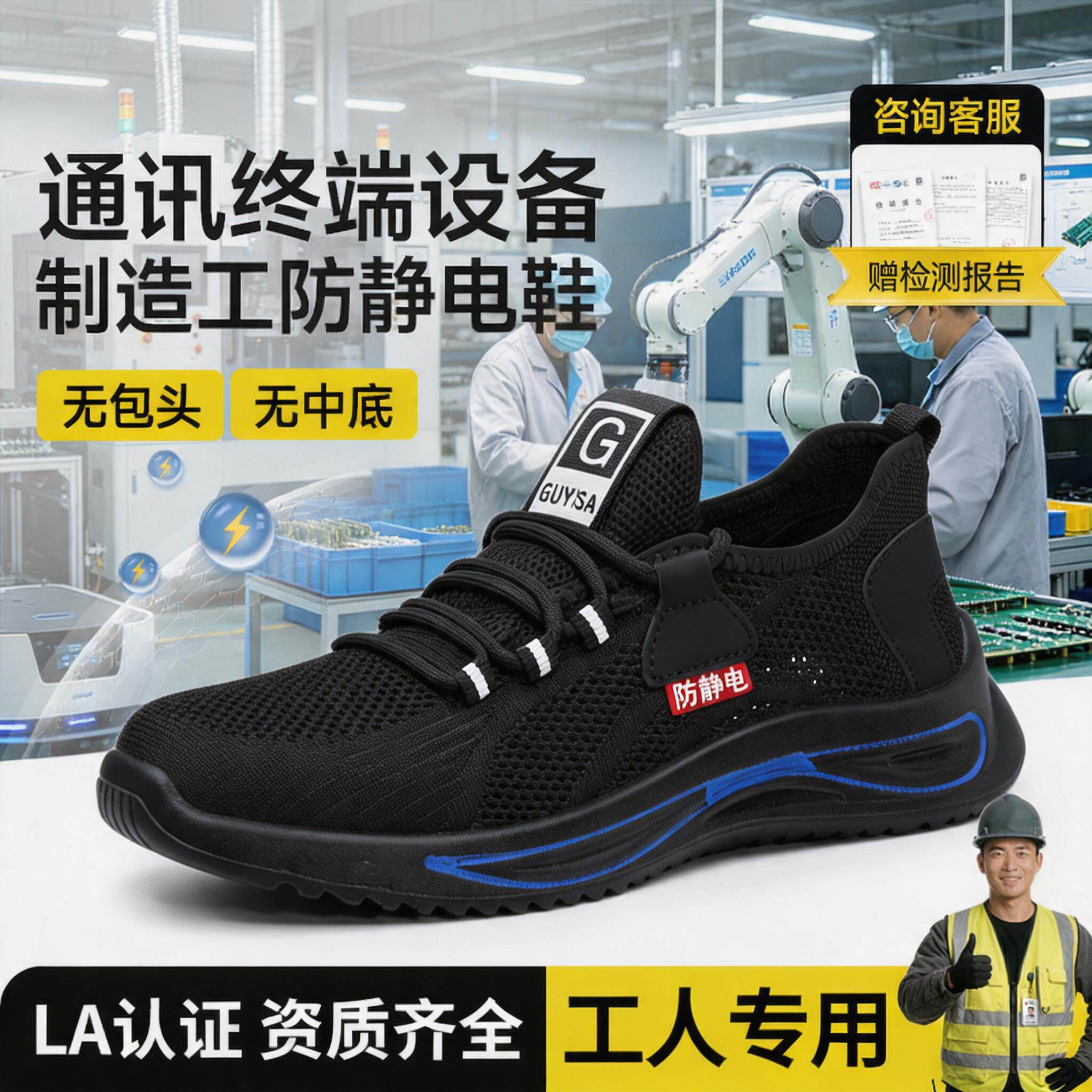 古伊萨通信终端设备制造工电子行业防静电安全鞋男减震透气工作鞋主图