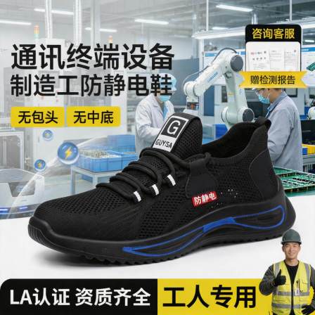 古伊萨通信终端设备制造工电子行业防静电安全鞋男减震透气工作鞋