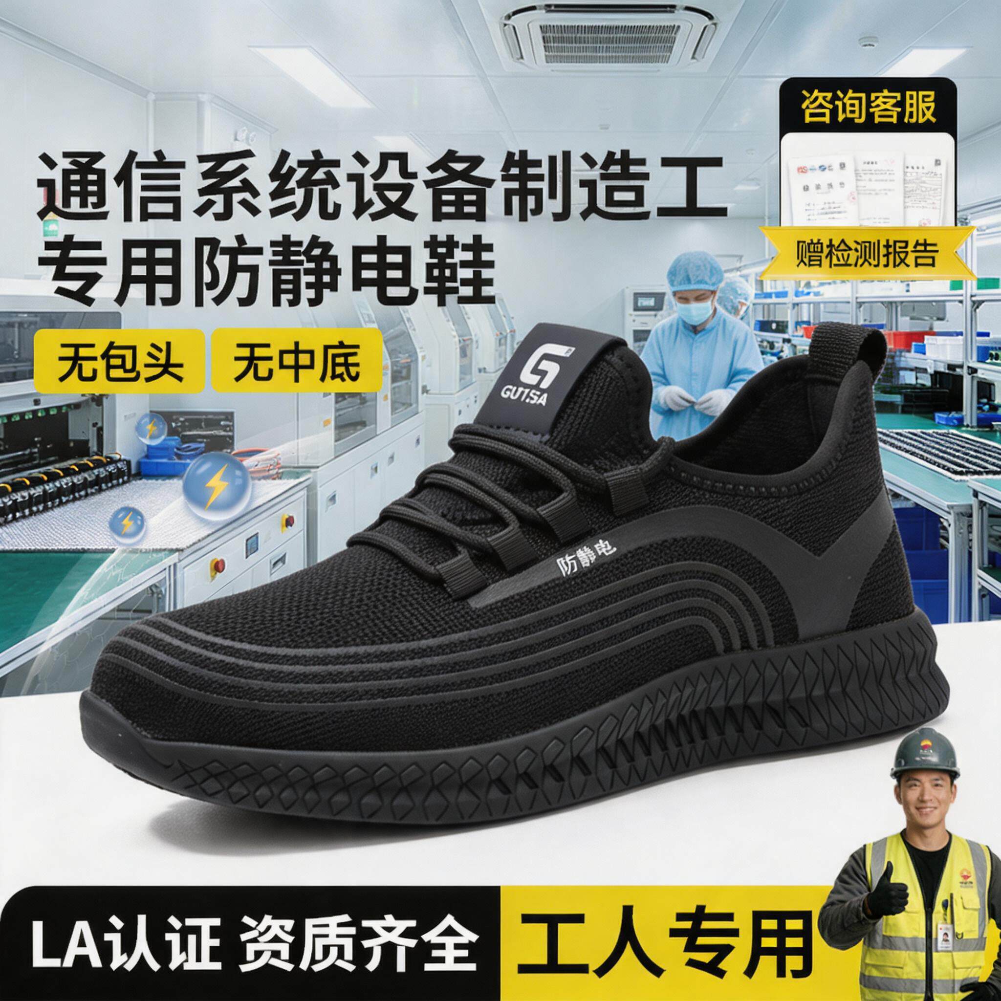 古伊萨通信系统设备制造工防静电安全鞋男夏透气耐磨劳保鞋工作鞋主图