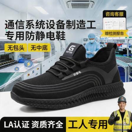 古伊萨通信系统设备制造工防静电安全鞋男夏透气耐磨劳保鞋工作鞋