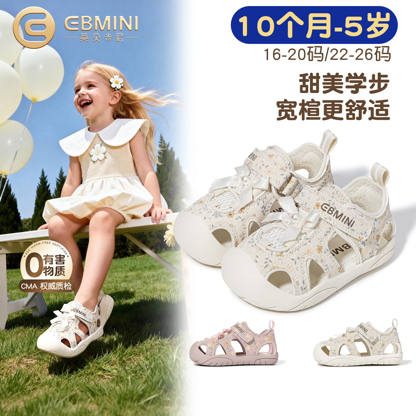 英贝米尼女童学步鞋2026夏季新款宝宝碎花蝴蝶结公主鞋子儿童凉鞋主图