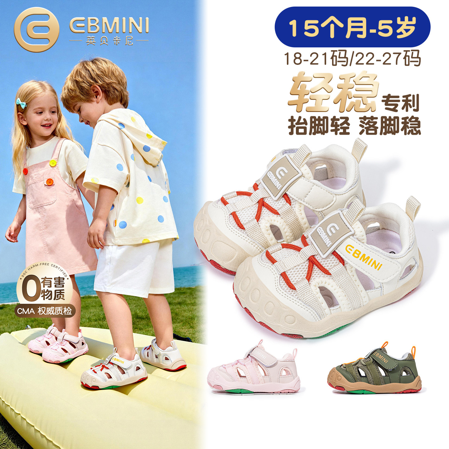 英贝米尼宝宝学步鞋2026夏季新款男童镂空透气小女孩儿童沙滩凉鞋主图