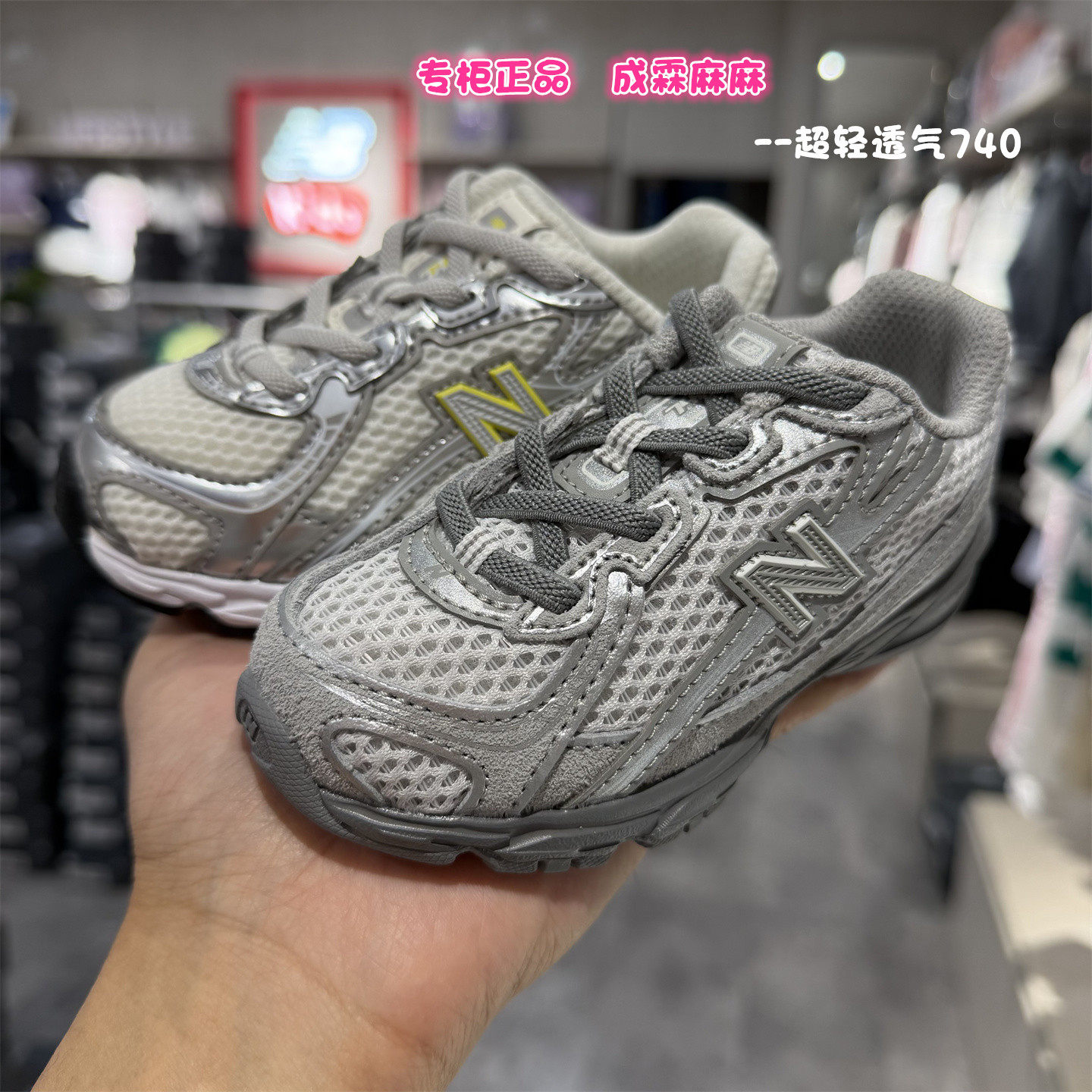New balance NB童鞋26夏新款男童女童儿童一脚蹬休闲运动跑鞋740主图