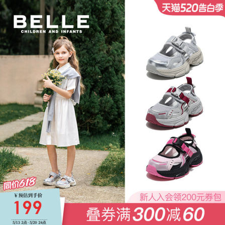 百丽童鞋凉鞋2026夏季新款儿童网鞋户外男女童休闲鞋大童运动凉鞋