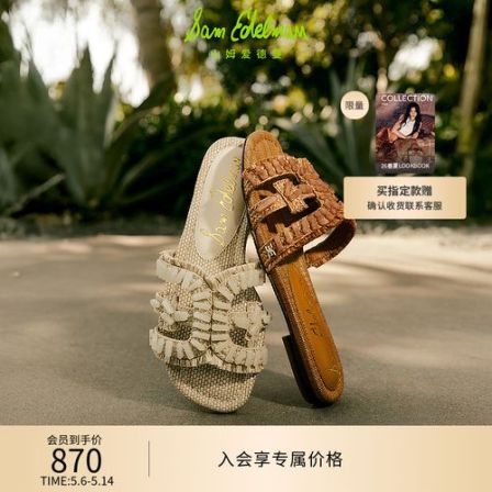 虞书欣同款SAM EDELMAN山姆爱德曼仿宝石贝拖一字凉拖鞋BAY STONE