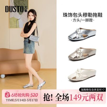 大东凉鞋夏季新款女外穿一脚蹬包头镂空透气凉拖平底中跟穆勒鞋