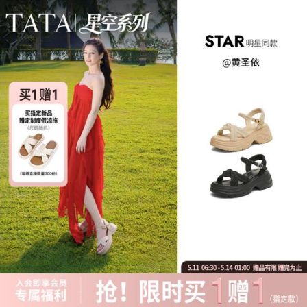 【国家补贴】TATA他她2026夏休闲沙滩凉鞋舒适厚底女鞋子CXT01BL6