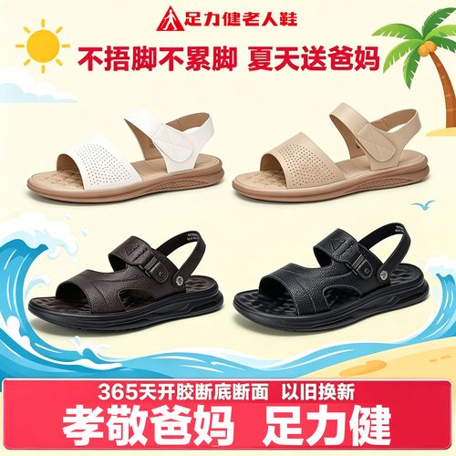 足力健老人鞋官方时尚休闲沙滩鞋夏季外穿防滑软底凉拖鞋厚底耐磨主图