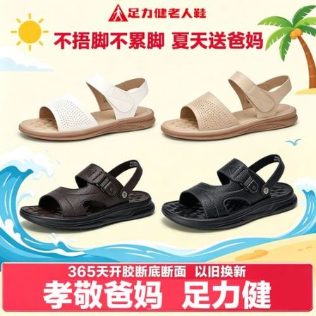 足力健老人鞋官方时尚休闲沙滩鞋夏季外穿防滑软底凉拖鞋厚底耐磨