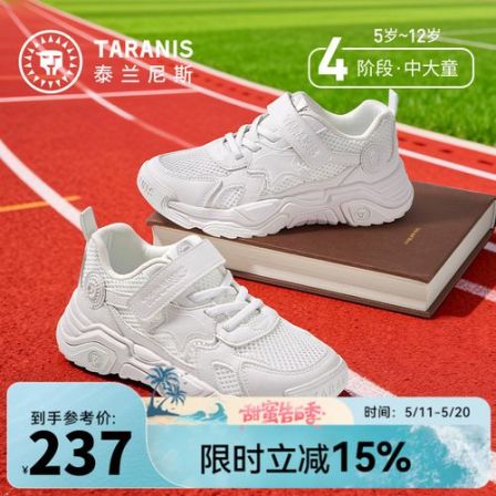 泰兰尼斯儿童运动鞋春夏季轻便防滑透气缓震运动小白鞋T01D6A9000