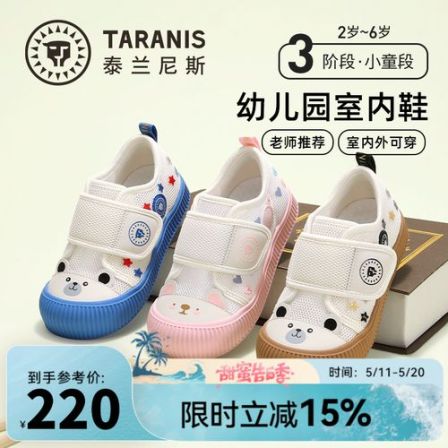 泰兰尼斯儿童幼儿园室内鞋夏季透气轻便板鞋入园鞋T25X6A9391