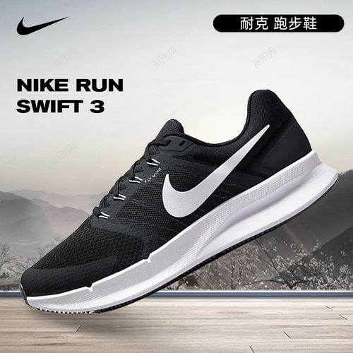 nike 耐克男鞋RUN SWIFT 3夏季网面人生跑鞋休闲运动鞋DR2695-002主图