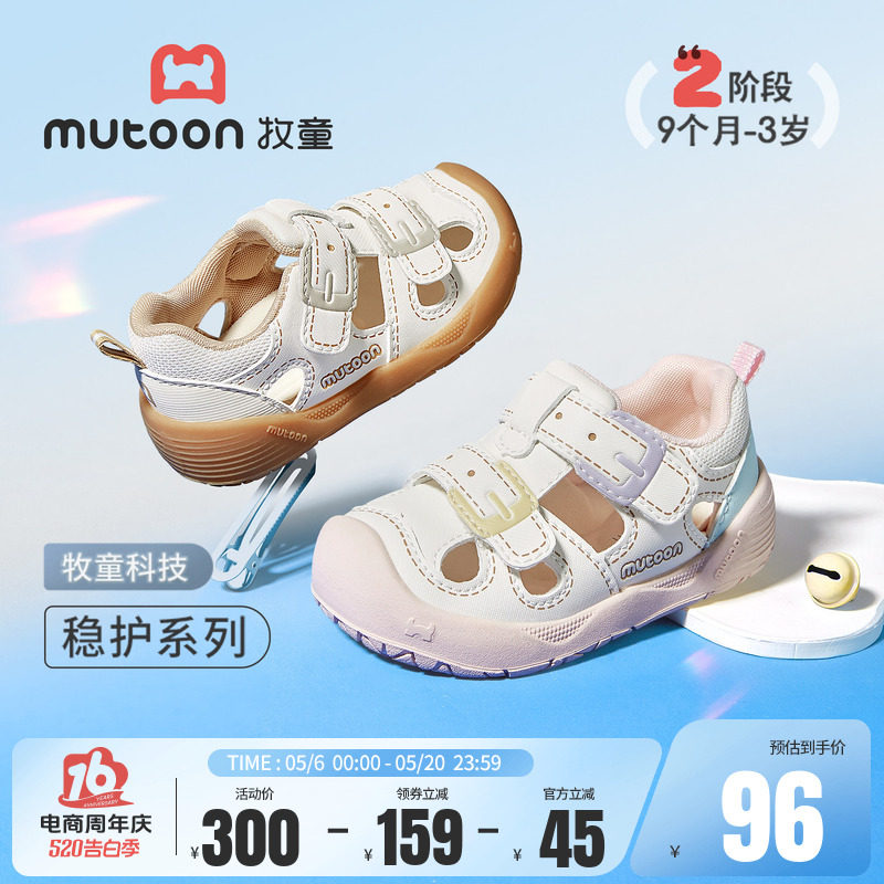 牧童婴儿步前鞋2026夏季新款女童机能鞋男童防踢透气学步宝宝凉鞋主图