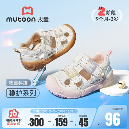 牧童婴儿步前鞋2026夏季新款女童机能鞋男童防踢透气学步宝宝凉鞋