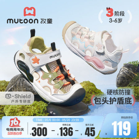 牧童儿童运动鞋2026夏季新款3-6岁男女童星星迷彩包头网面溯溪鞋