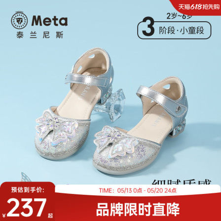泰兰尼斯meta儿童公主皮鞋2026春夏新款女童水晶鞋高跟女孩单鞋子