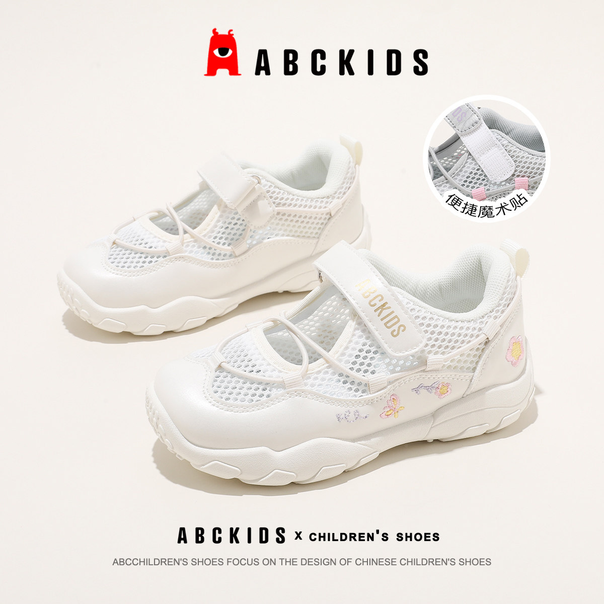 ABCkids童鞋儿童运动鞋女童魔术贴网面透气小白鞋中大童休闲鞋子主图
