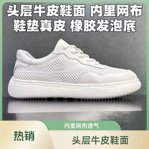 头层牛皮镂空小白鞋男士夏季真皮百搭轻便休闲鞋网孔透气潮流男鞋主图