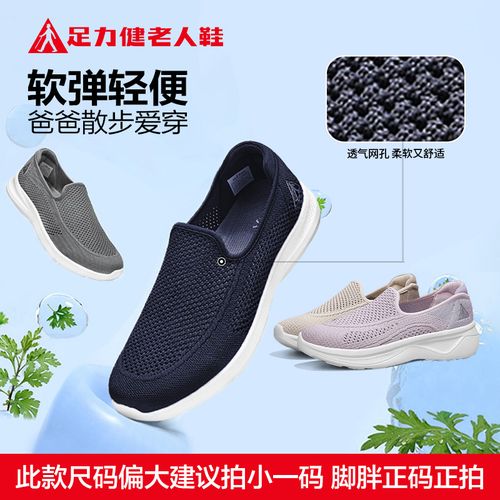 【足力健】透气轻便软底一脚蹬网面鞋2428653K/2428652K四色可选主图