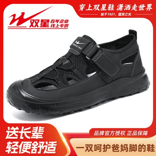 双星八特男士凉鞋夏季网面鞋户外涉水鞋防滑镂空凉拖鞋包头沙滩鞋主图