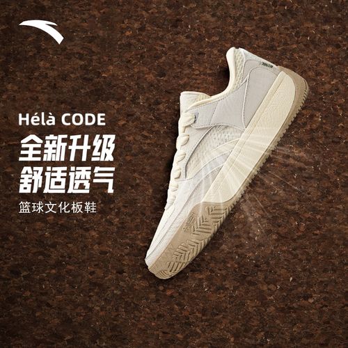 【26年新升级】安踏 HELA CODE丨夏季透气篮球板鞋运动男鞋休闲鞋子主图