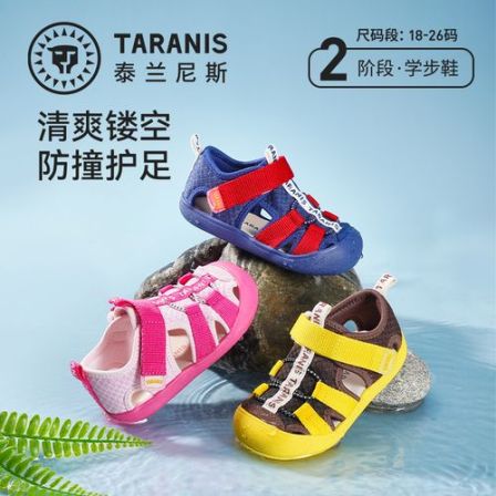 泰兰尼斯夏季新款户外凉鞋小童透气涉水包头学步机能鞋T07T6B9266