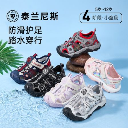 泰兰尼斯夏季新款中大童凉鞋包头防踢镂空透气溯溪鞋T07D6B9548