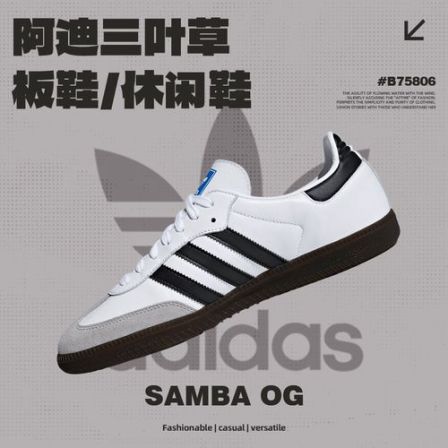 adidas Originals阿迪三叶草男女鞋 SAMBA OG 运动休闲鞋B75806