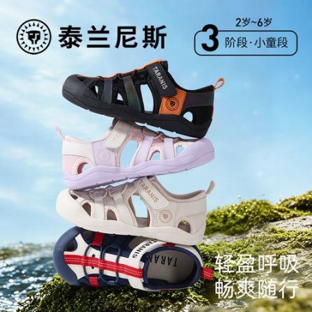 泰兰尼斯夏季新款儿童凉鞋户外包头凉鞋沙滩户外溯溪鞋T07X4B3800