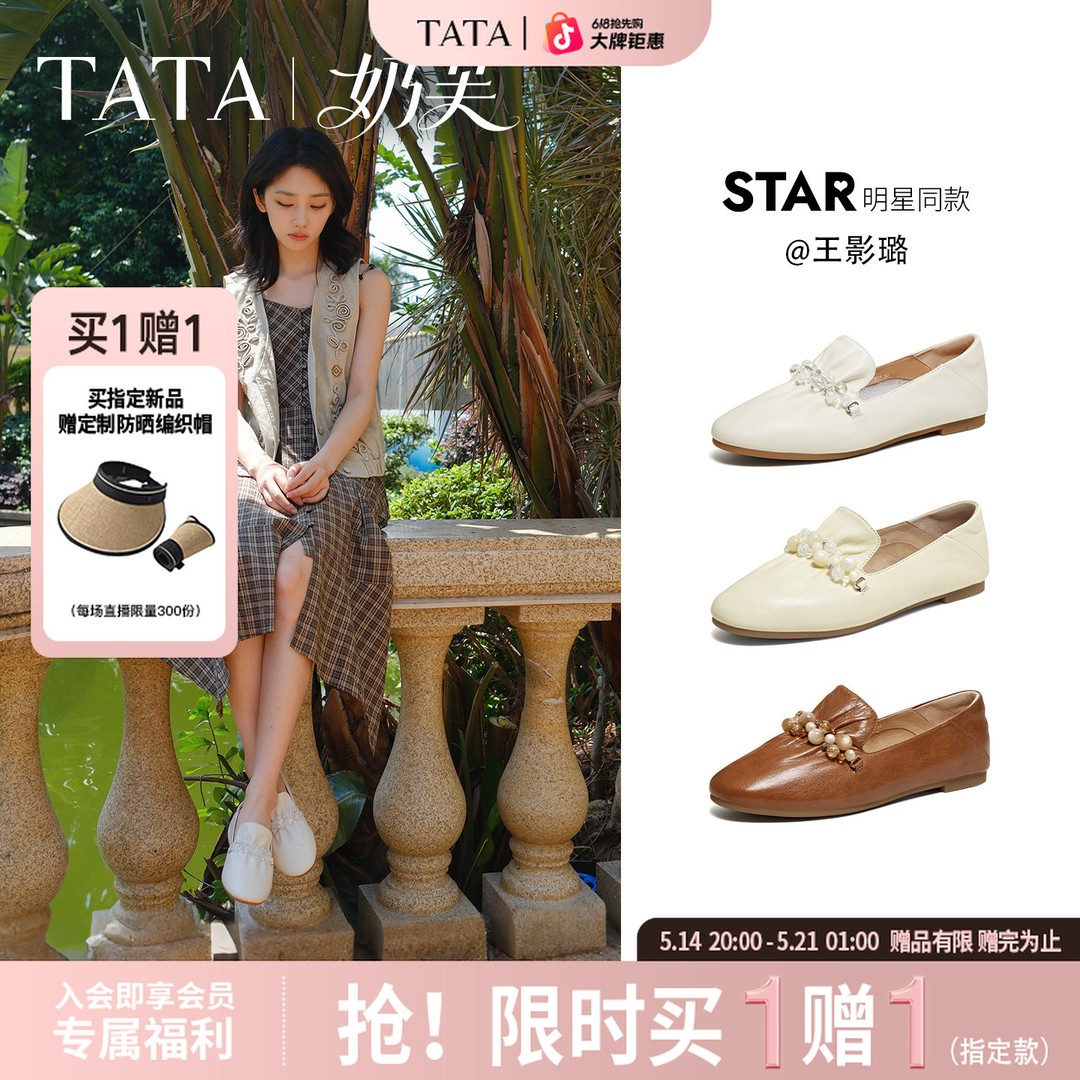 【国家补贴】TATA他她奶芙平底乐福鞋女软底小皮鞋女单鞋YZU03AA6主图