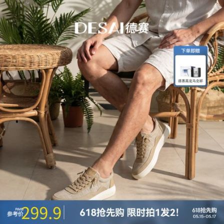 德赛【天然苎麻】夏季新款干爽透气休闲鞋男百搭时尚一脚蹬低帮板鞋
