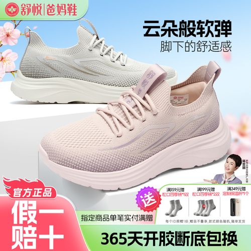 舒悦老人鞋2026防滑软底妈妈鞋春秋正品透气运动鞋网面鞋子女款主图