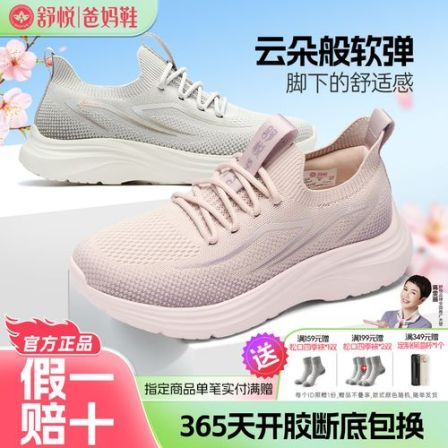 舒悦老人鞋2026防滑软底妈妈鞋春秋正品透气运动鞋网面鞋子女款