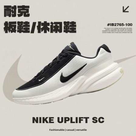 【滔搏官方】NIKE耐克男鞋NIKE UPLIFT SC时尚运动休闲鞋IB2765-100