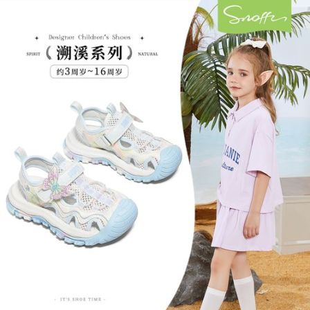 斯纳菲女童凉鞋儿童溯溪鞋户外运动鞋BH74868【达】