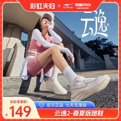 【彩虹夫妇专享】云逸2丨鸿星尔克透气缓震网面运动鞋51126103319主图
