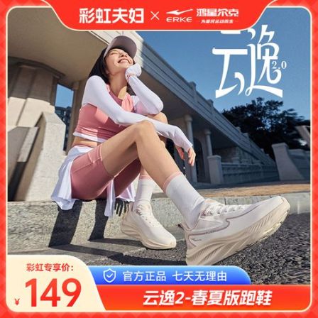 【彩虹夫妇专享】云逸2丨鸿星尔克透气缓震网面运动鞋51126103319