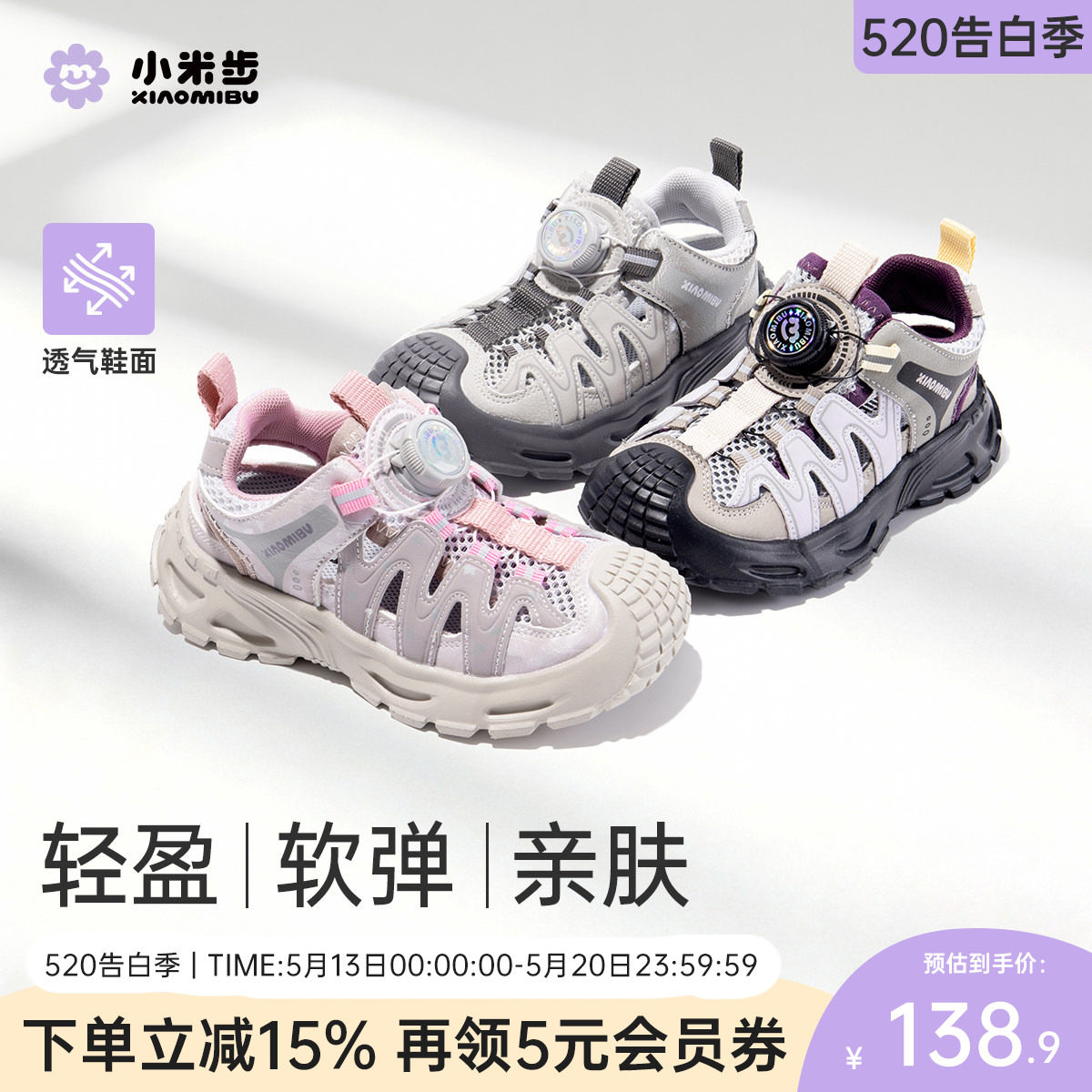 小米步童鞋女童凉鞋夏季镂空透气防滑中大童耐磨运动凉鞋男童鞋子主图
